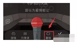 怎么在全民k歌中重唱歌曲?