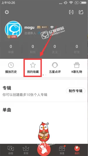 怎么在全民K歌中一键收藏歌曲?