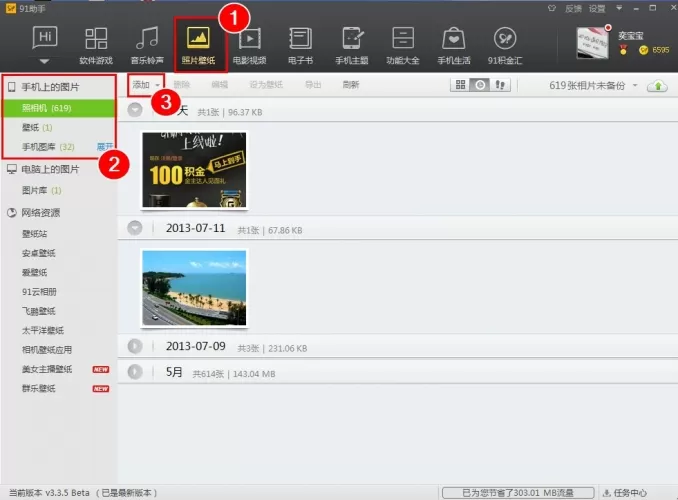 怎么通过91助手导照片至移动设备?