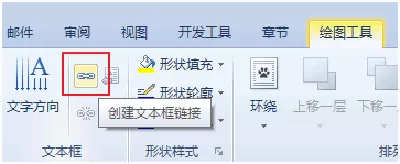 WPS表格中如何设置关联文本框？
