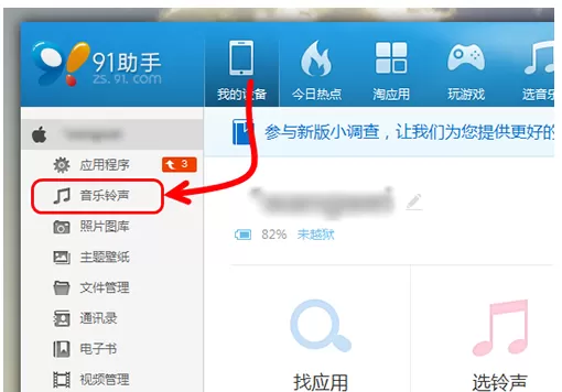 如何使用91助手给iphone设置铃声？