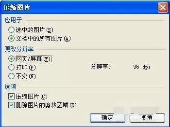 wps演示怎么压缩ppt大小?压缩ppt大小的方法