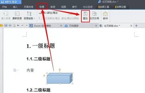 WPS文字怎么给图片插入题注?给图片插入题注的方法