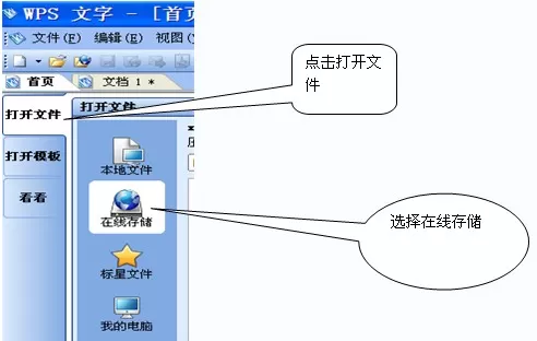 WPS网络存储批量上传功怎么使用?