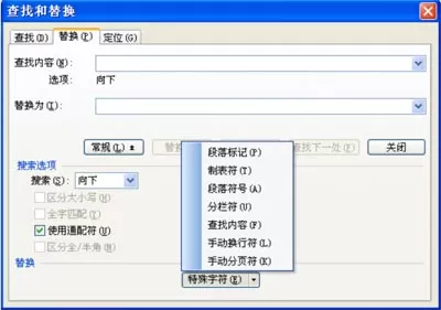 WPS文字如何进行高级查找和替换?