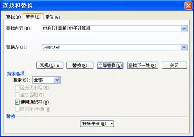WPS文字如何进行高级查找和替换？