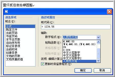 WPS文字如何插入特殊格式的数字？