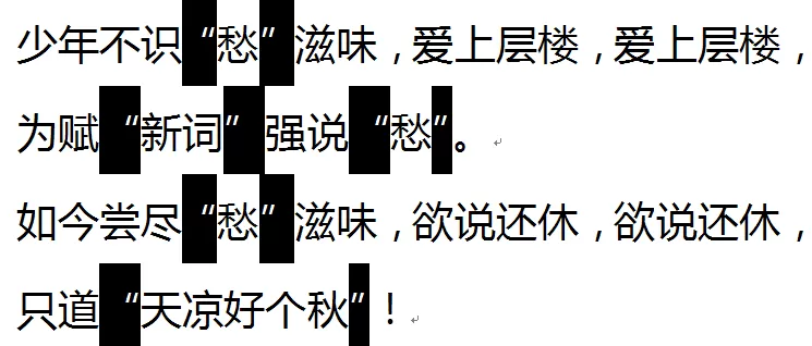 WPS文字如何将雅黑直引号改成宋体双引号?