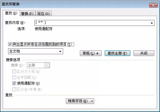 WPS文字如何将雅黑直引号改成宋体双引号?
