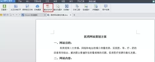 WPS特色功能怎么使用?使用特色功能的方法