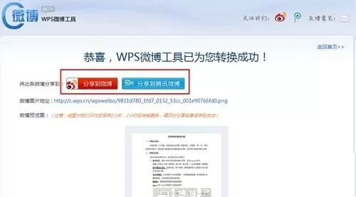 WPS特色功能怎么使用?使用特色功能的方法