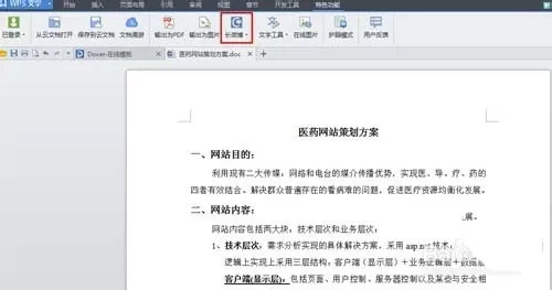 WPS特色功能怎么使用?使用特色功能的方法