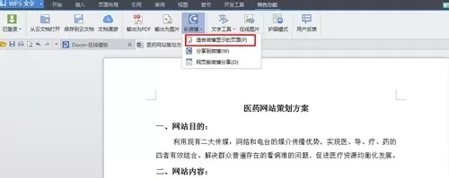 WPS特色功能怎么使用?使用特色功能的方法