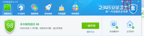 怎么打开2345安全卫士的信任区?