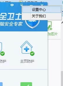 怎么打开2345安全卫士的信任区?