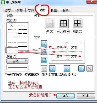 WPS表格存在黑框怎么取消?取消黑框的方法