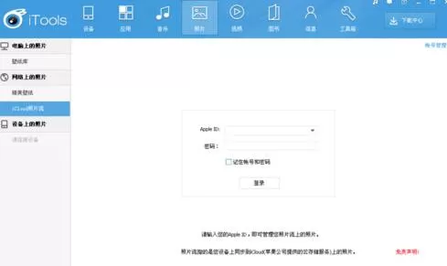 如何在苹果手机中使用itools导入照片?