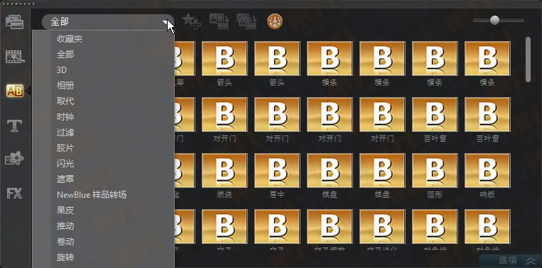 会声会影x5如何将相册视频转场？