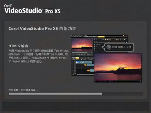 会声会影X5如何安装注册?安装注册的具体操作