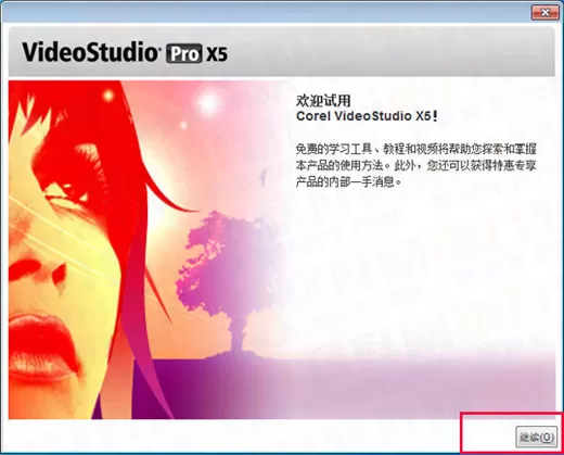 会声会影X5如何安装注册?安装注册的具体操作