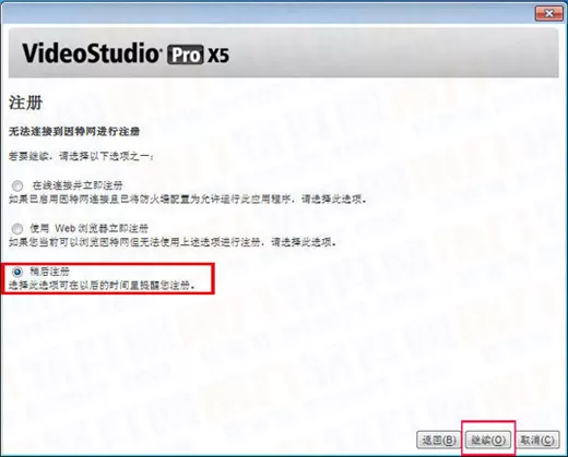会声会影X5如何安装注册?安装注册的具体操作