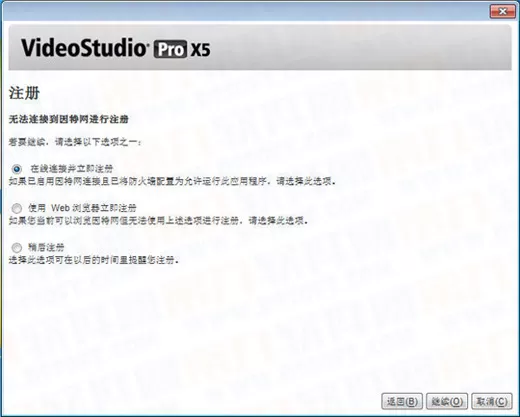 会声会影X5如何安装注册?安装注册的具体操作