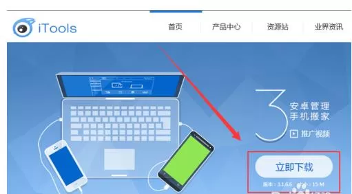 如何使用itools让电脑上显示手机上的显示画面?