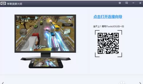 如何使用itools让电脑上显示手机上的显示画面?