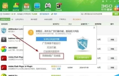 通过360安全卫士如何卸载金山毒霸?