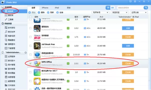 如何使用itools导入ppt到ipad?使用itools导入ppt到ipad的方法