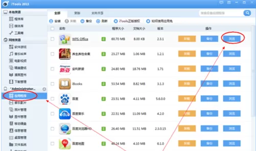 如何使用itools导入ppt到ipad?使用itools导入ppt到ipad的方法
