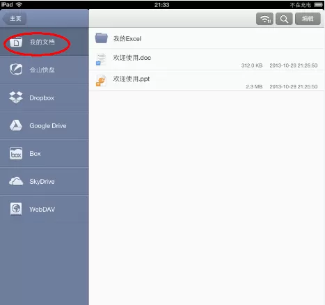 如何使用itools导入ppt到ipad?使用itools导入ppt到ipad的方法