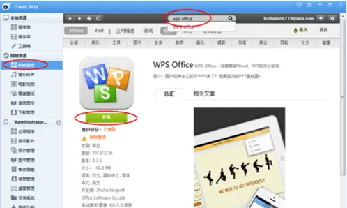 如何使用itools导入ppt到ipad？使用itools导入ppt到ipad的方法