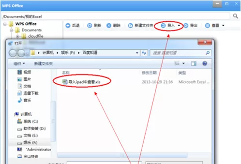 如何使用itools导入ppt到ipad?使用itools导入ppt到ipad的方法