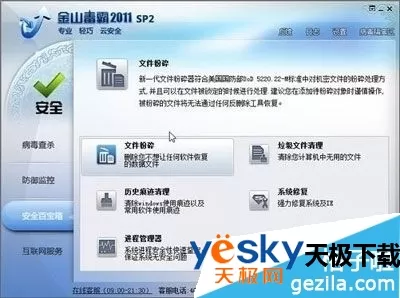 金山毒霸如何彻底删除病毒文件?彻底删除病毒文件的方法