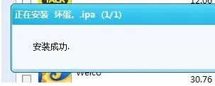 如何使用itools安装ipa?使用itools安装ipa的方法