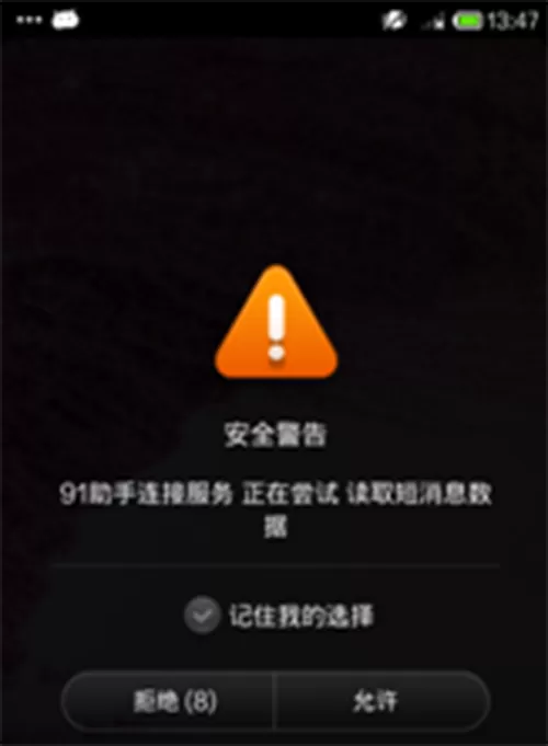 如何解决91助手无法显示手机联系人和通话记录的问题?