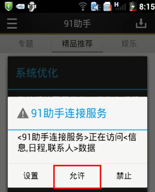 如何解决91助手无法显示手机联系人和通话记录的问题?