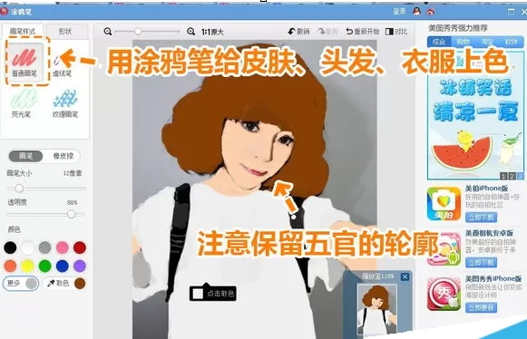 美图秀秀如何制作卡通形象？制作卡通形象的方法