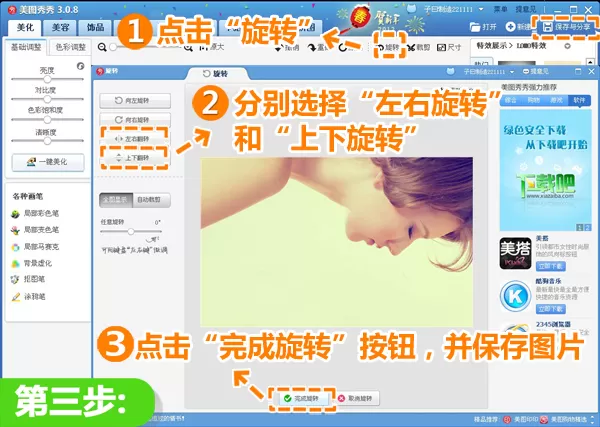 美图秀秀怎么制作情侣互动拼图?制作情侣互动拼图的方法