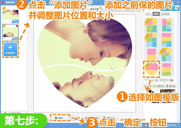 美图秀秀怎么制作情侣互动拼图?制作情侣互动拼图的方法