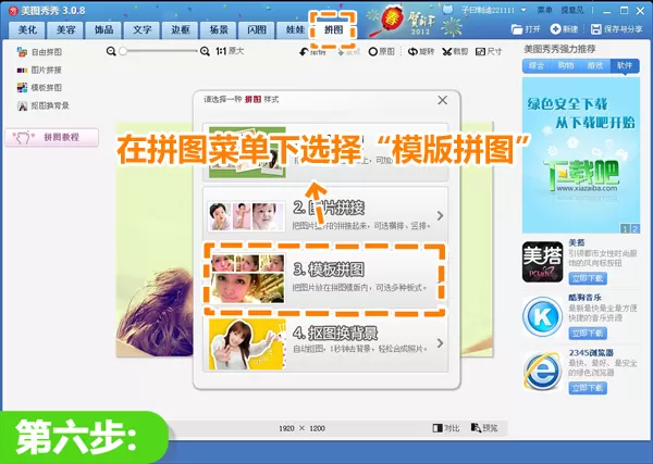 美图秀秀怎么制作情侣互动拼图?制作情侣互动拼图的方法