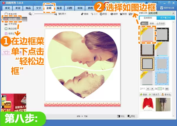 美图秀秀怎么制作情侣互动拼图?制作情侣互动拼图的方法