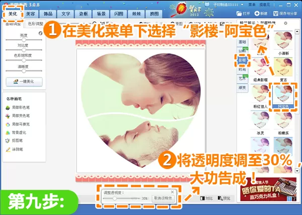 美图秀秀怎么制作情侣互动拼图?制作情侣互动拼图的方法