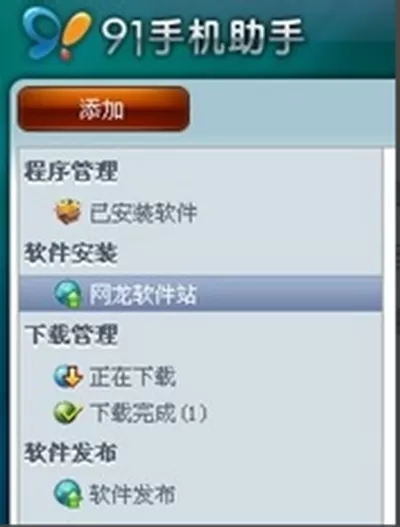 如何解决91助手打不开的问题?