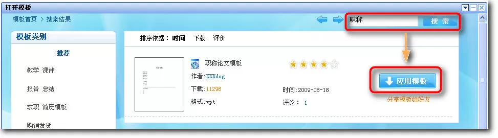 WPS文字职称论文如何排版?职称论文排版的方法