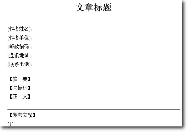 WPS文字职称论文如何排版?职称论文排版的方法