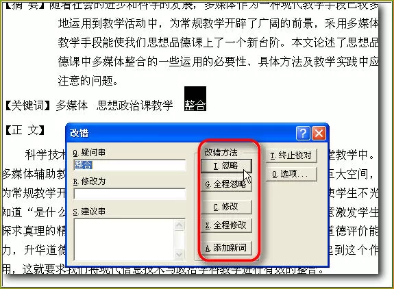 WPS文字职称论文如何排版?职称论文排版的方法