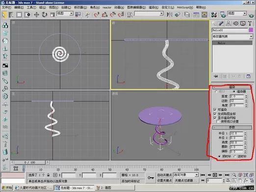 如何在3DMax中简单制作茶几?