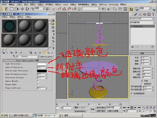 如何在3DMax中简单制作茶几?